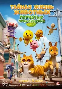 Большой пернатый побег (2022)